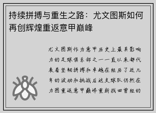 持续拼搏与重生之路：尤文图斯如何再创辉煌重返意甲巅峰
