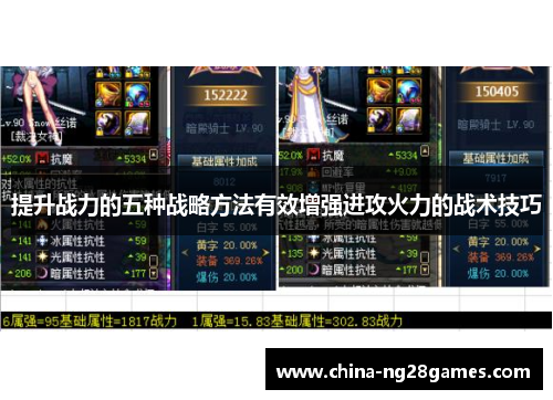 提升战力的五种战略方法有效增强进攻火力的战术技巧