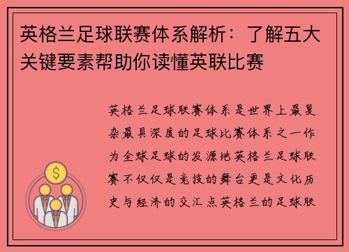 英格兰足球联赛体系解析：了解五大关键要素帮助你读懂英联比赛