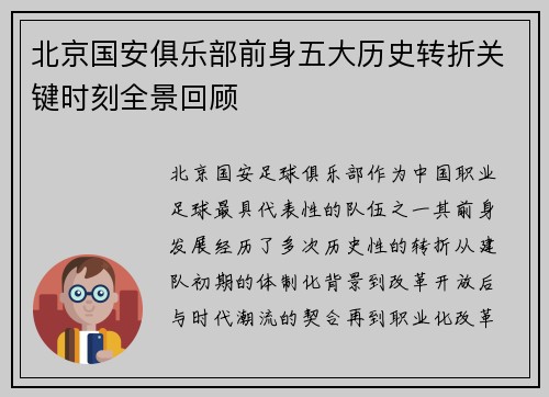 北京国安俱乐部前身五大历史转折关键时刻全景回顾