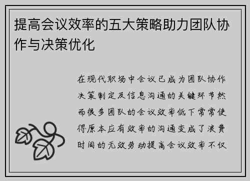 提高会议效率的五大策略助力团队协作与决策优化