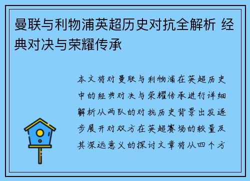 曼联与利物浦英超历史对抗全解析 经典对决与荣耀传承