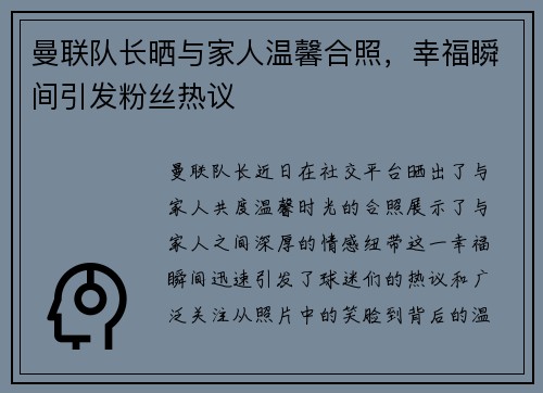 曼联队长晒与家人温馨合照，幸福瞬间引发粉丝热议