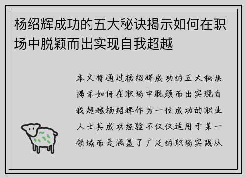 杨绍辉成功的五大秘诀揭示如何在职场中脱颖而出实现自我超越